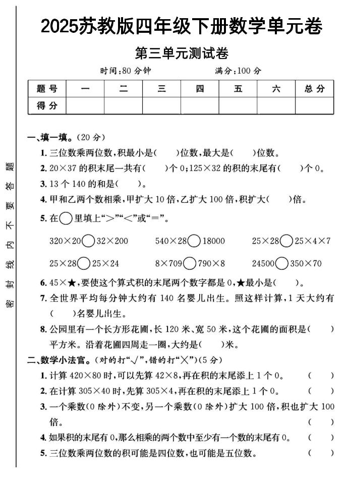 2025四年级下册数学第三单元测试卷《苏教》 - 奥一学习网 WWW.AYW.CC
