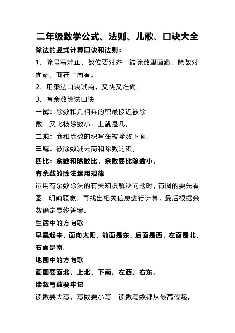 二年级下册数学公式、法则、儿歌、口诀大全 - 奥一学习网 WWW.AYW.CC