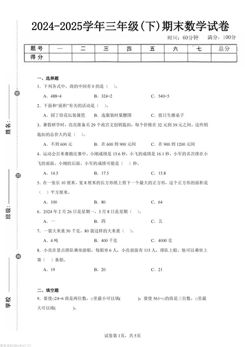 24-25三年级下册数学（青岛版）期末试卷3 - 奥一学习网 WWW.AYW.CC