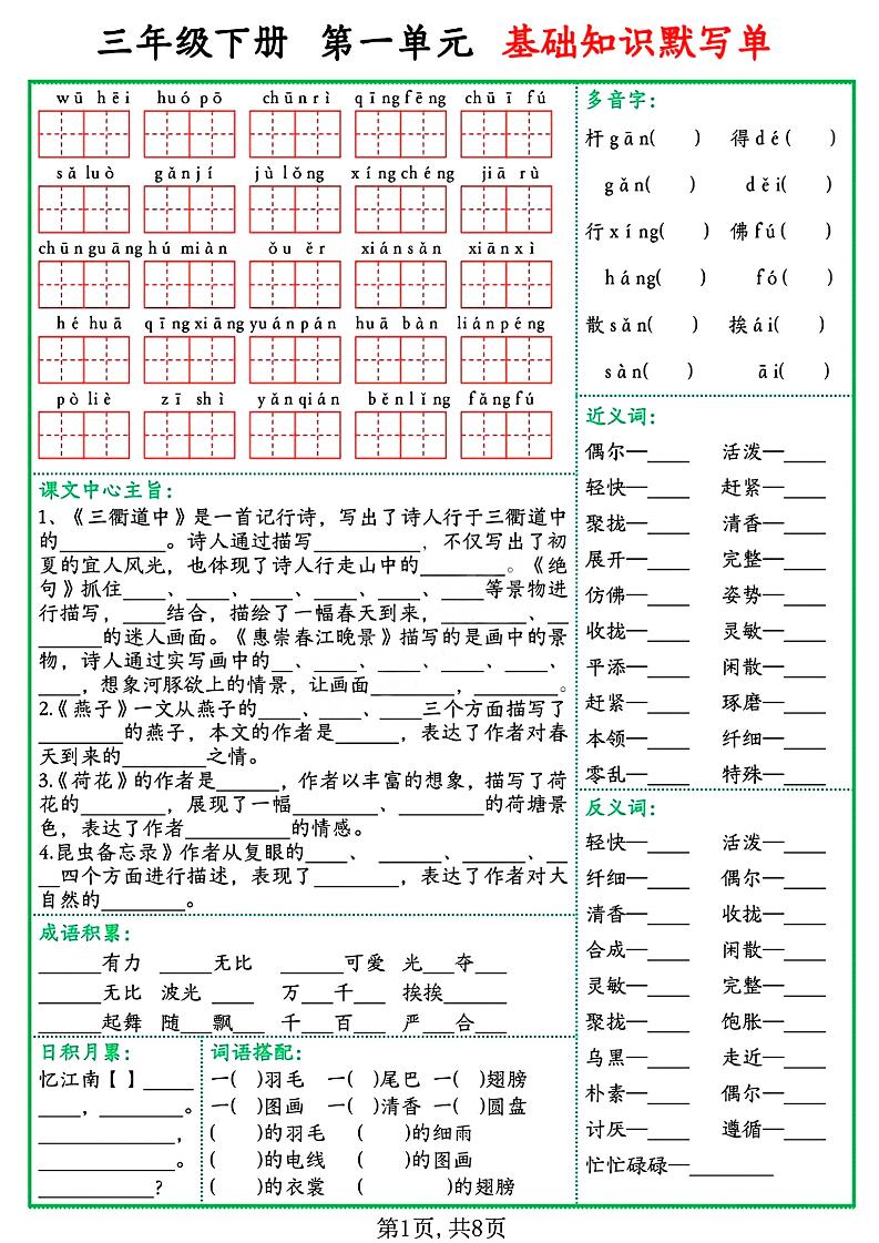 三年级语文下册基础知识默写单 - 奥一学习网 WWW.AYW.CC