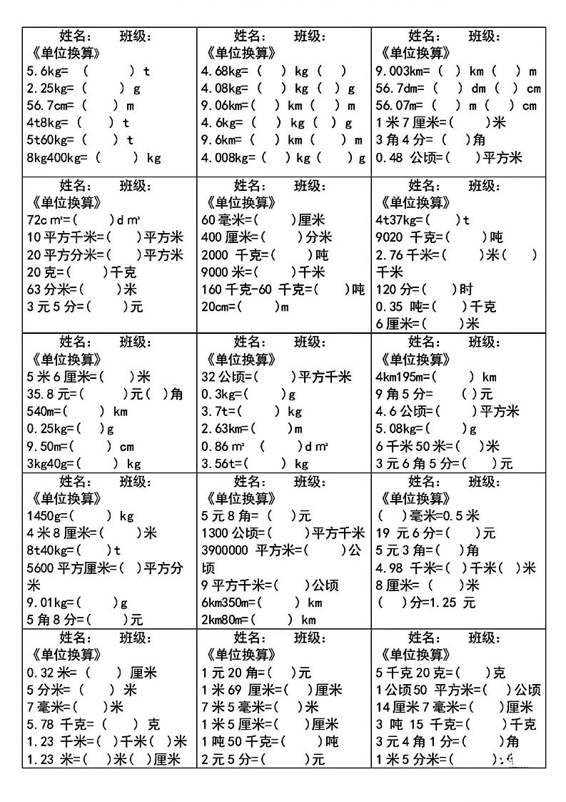 四年级下册数学《单位换算》每日计算小纸条 - 奥一学习网 WWW.AYW.CC