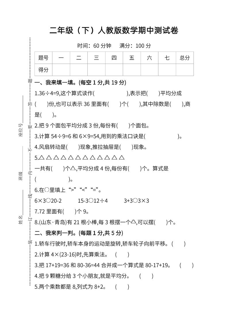 二年级下册人教版数学期中检测卷-6 - 奥一学习网 WWW.AYW.CC