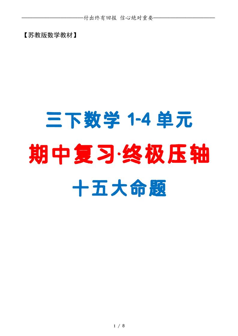 三年级下册数学期中复习·终极压轴版（原卷版）苏教版8页 - 奥一学习网 WWW.AYW.CC