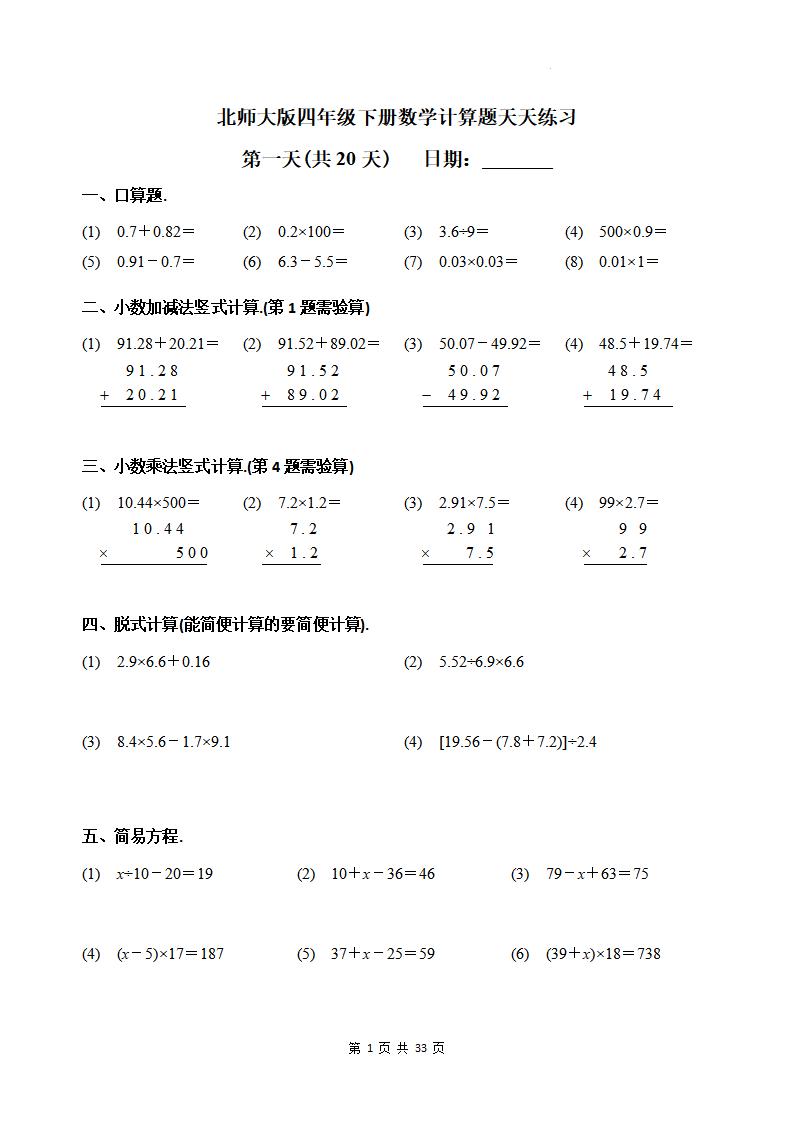 四年级下册《数学计算题天天练习(共20天)（专项练习）》北师大版 - 奥一学习网 WWW.AYW.CC