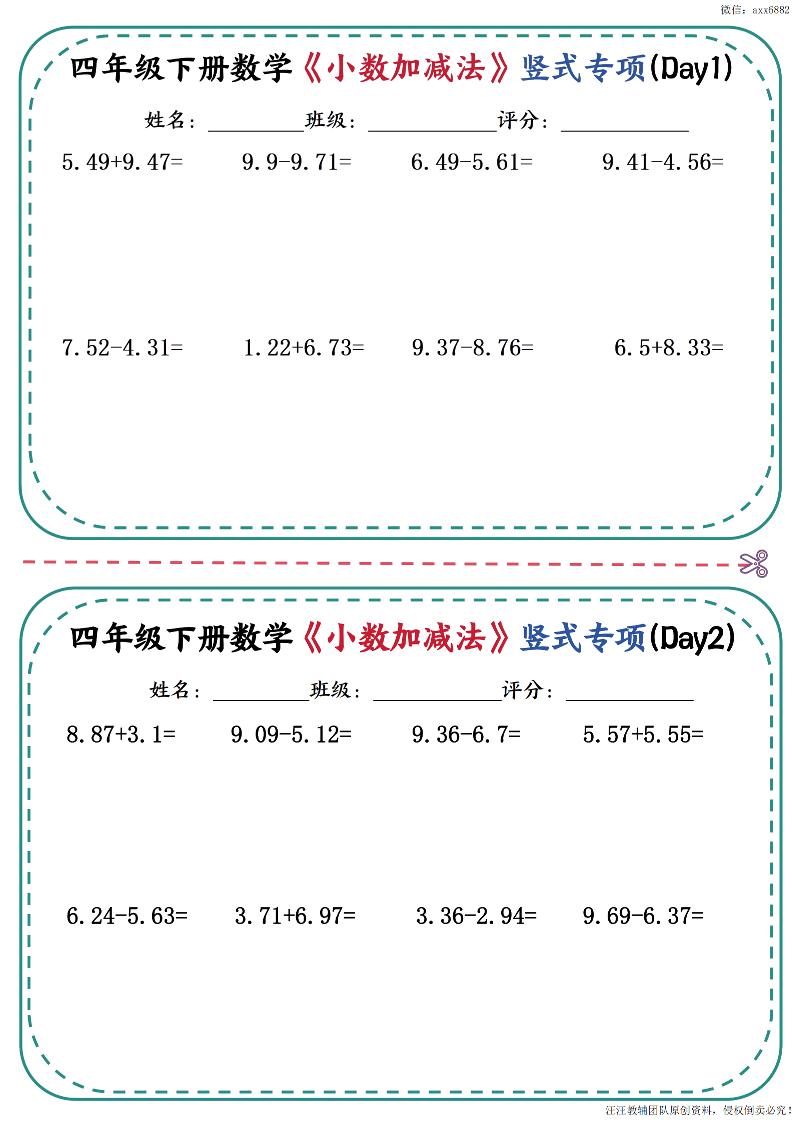 四年级下册数学《小数加减法》竖式专项 - 奥一学习网 WWW.AYW.CC