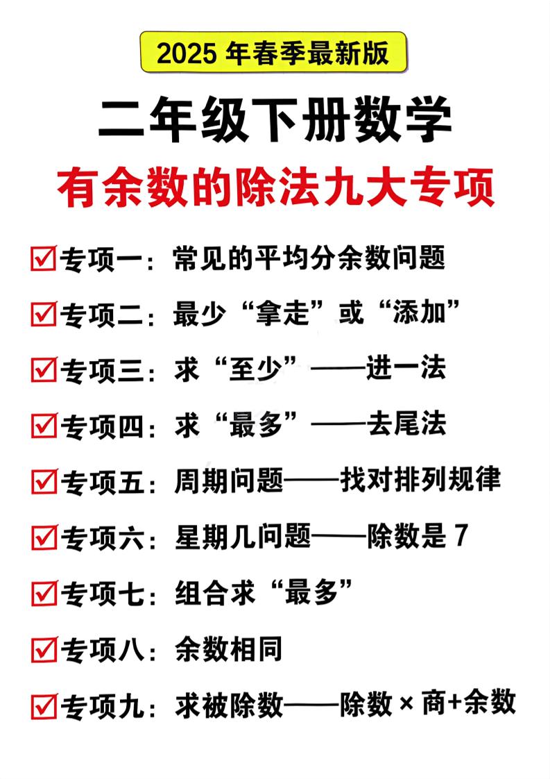 二年级下册数学有余数的除法九大专项（21页） - 奥一学习网 WWW.AYW.CC