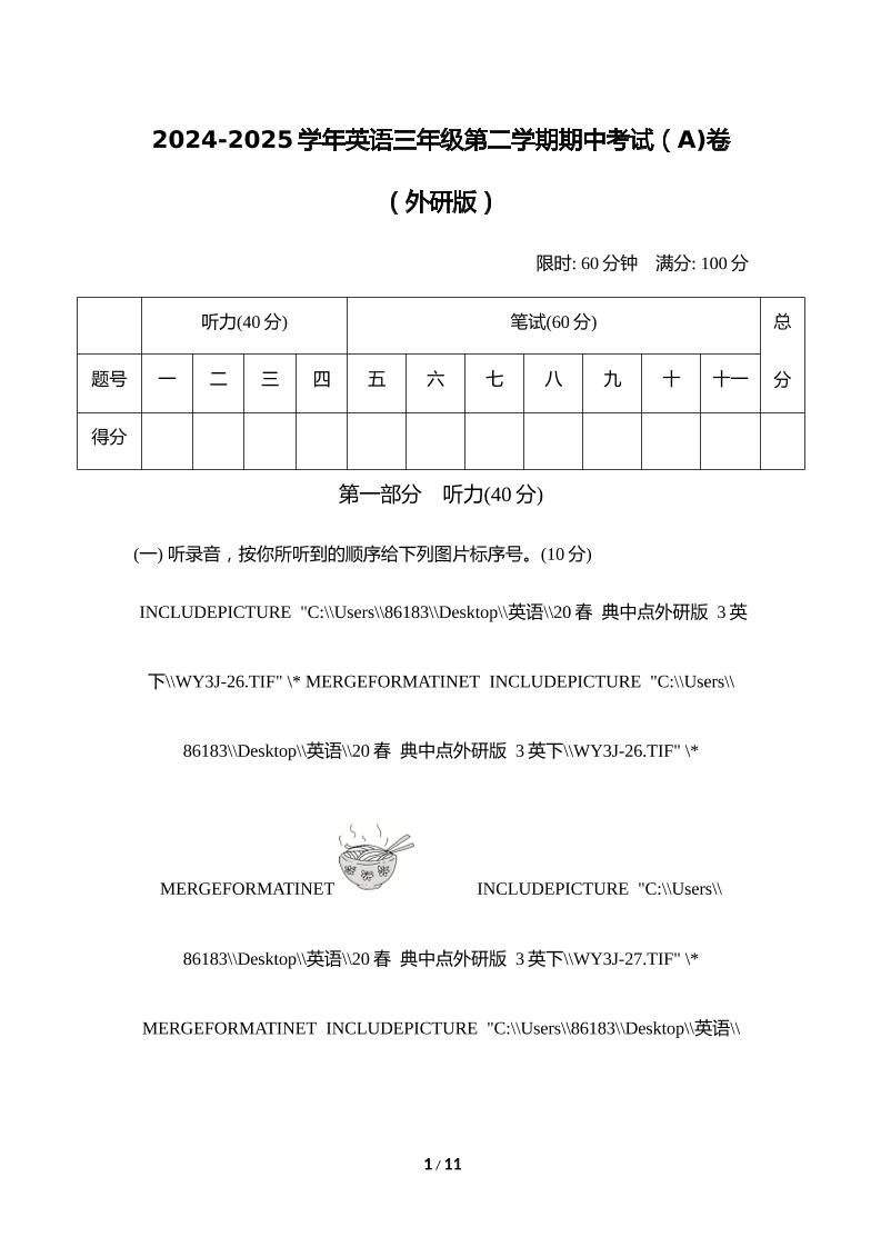 外研版2024-2025学年英语三年级下册第二学期期中考试（A)卷 - 奥一学习网 WWW.AYW.CC