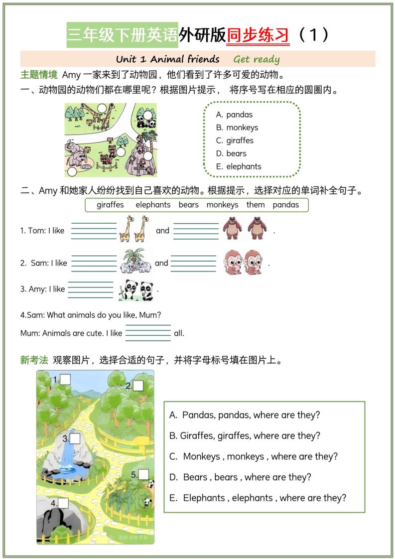 三年级下册外研版三起点英语【同步练习】 - 奥一学习网 WWW.AYW.CC