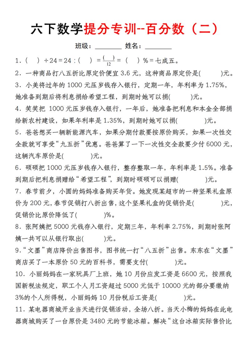 【人教】六年级下册数学第二单元百分数专项（二）--填空题 - 奥一学习网 WWW.AYW.CC