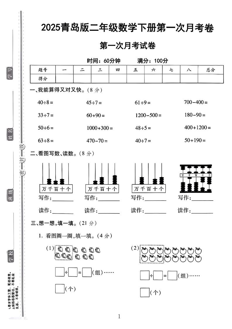 二年级下25学年青岛63版数学第一次月考检测卷 - 奥一学习网 WWW.AYW.CC
