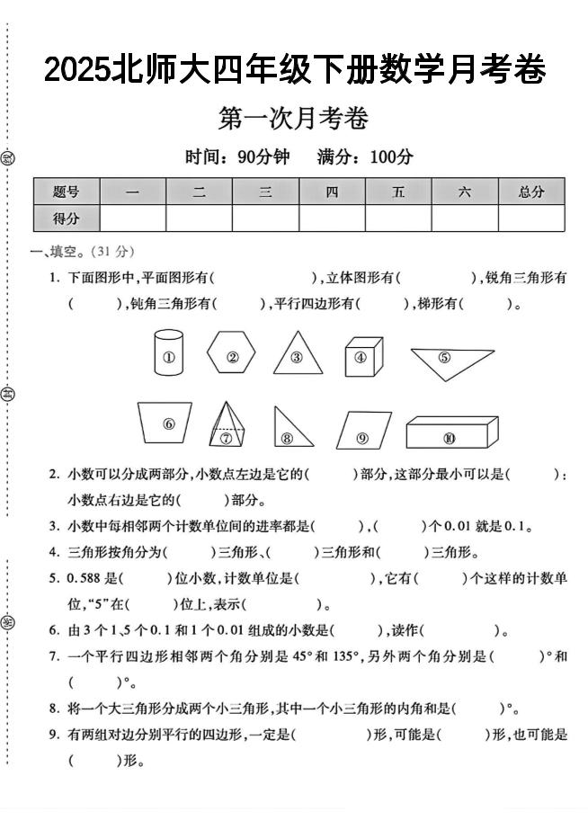 2025四年级下册数学第一次月考卷《北师》- - 奥一学习网 WWW.AYW.CC