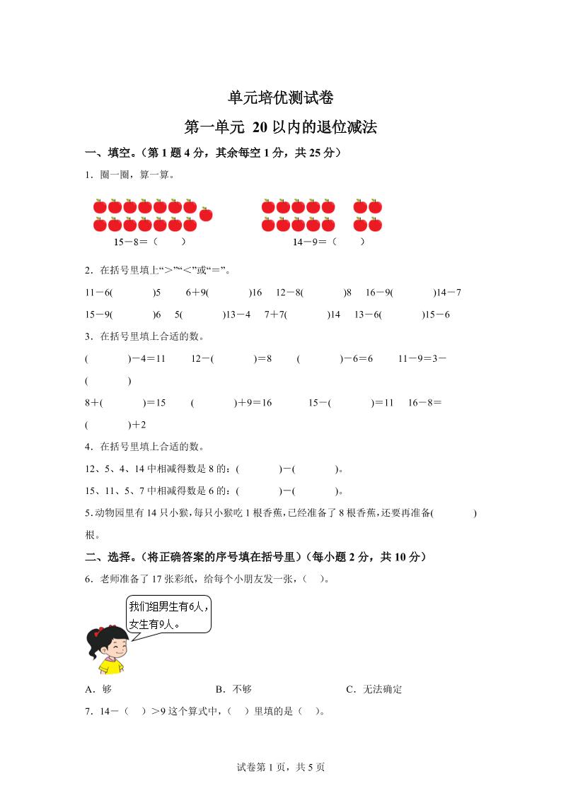 青岛63版数学一年级下册第一单元《逛公园——20以内的退位减法》单元测试卷 - 奥一学习网 WWW.AYW.CC