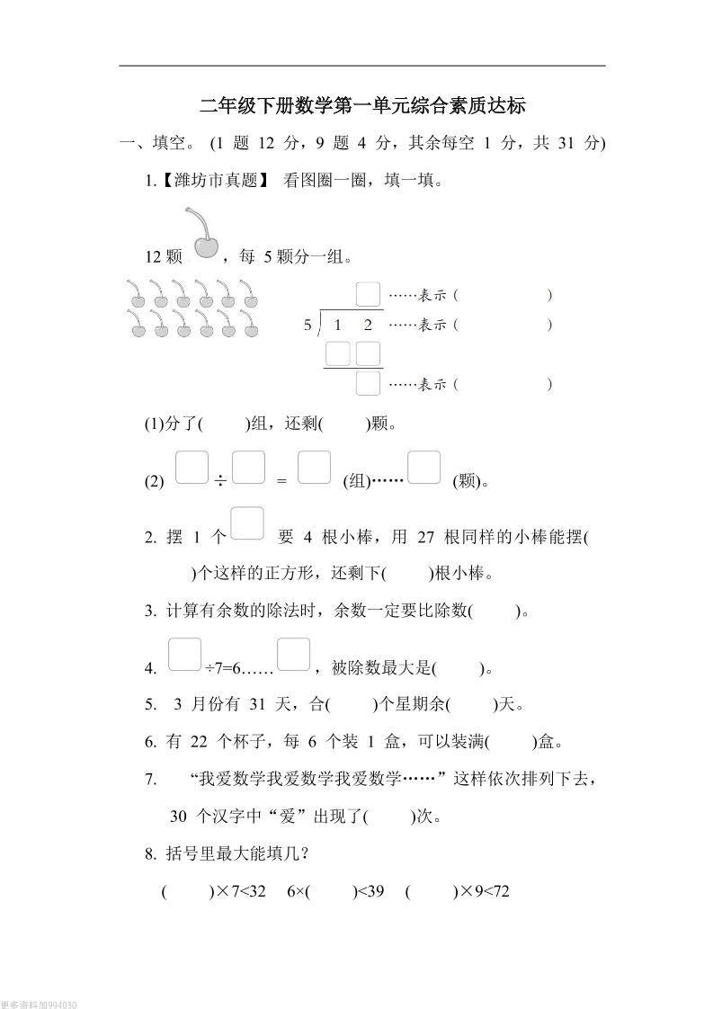 二年级下册数学第一单元测试卷（青岛63制）含答案 - 奥一学习网 WWW.AYW.CC