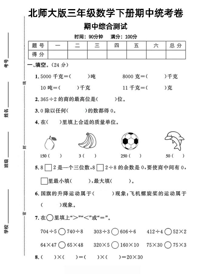 三年级下册北师版数学【25春-期中测试卷（5套）】 - 奥一学习网 WWW.AYW.CC