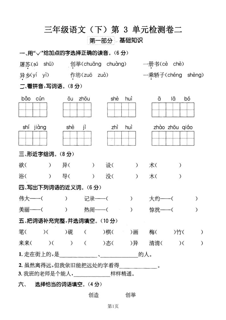 三年级下册语文第三单元检测卷二 - 奥一学习网 WWW.AYW.CC