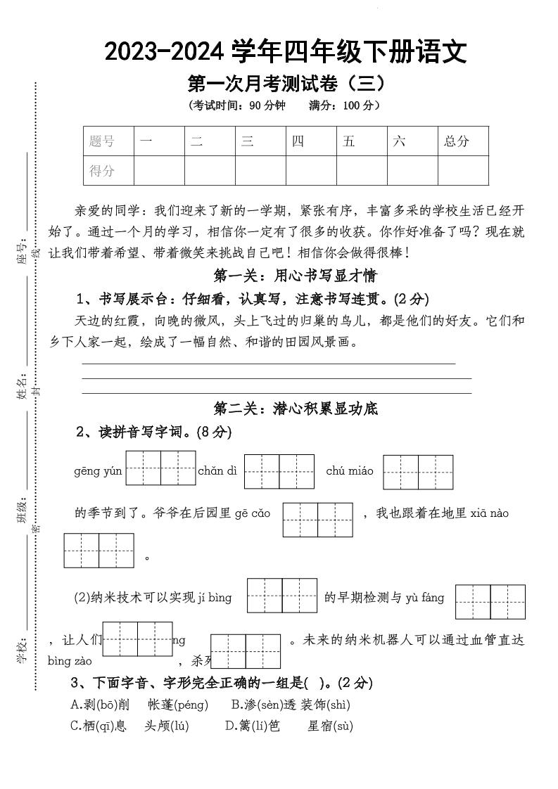 四年级下册语文【第1次月考试卷】 - 奥一学习网 WWW.AYW.CC