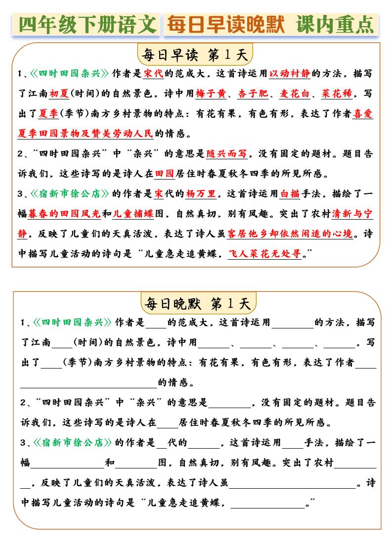 四年级下册语文全册课内重点早读晚默每日一练14天 - 奥一学习网 WWW.AYW.CC