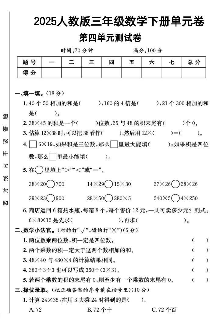 三年级下数学第四单元测试卷1《人教版》 - 奥一学习网 WWW.AYW.CC