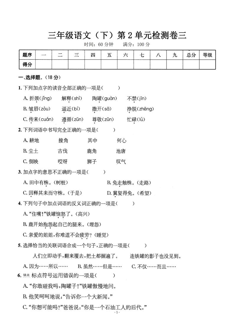 三年级下册语文第二单元检测卷三 - 奥一学习网 WWW.AYW.CC