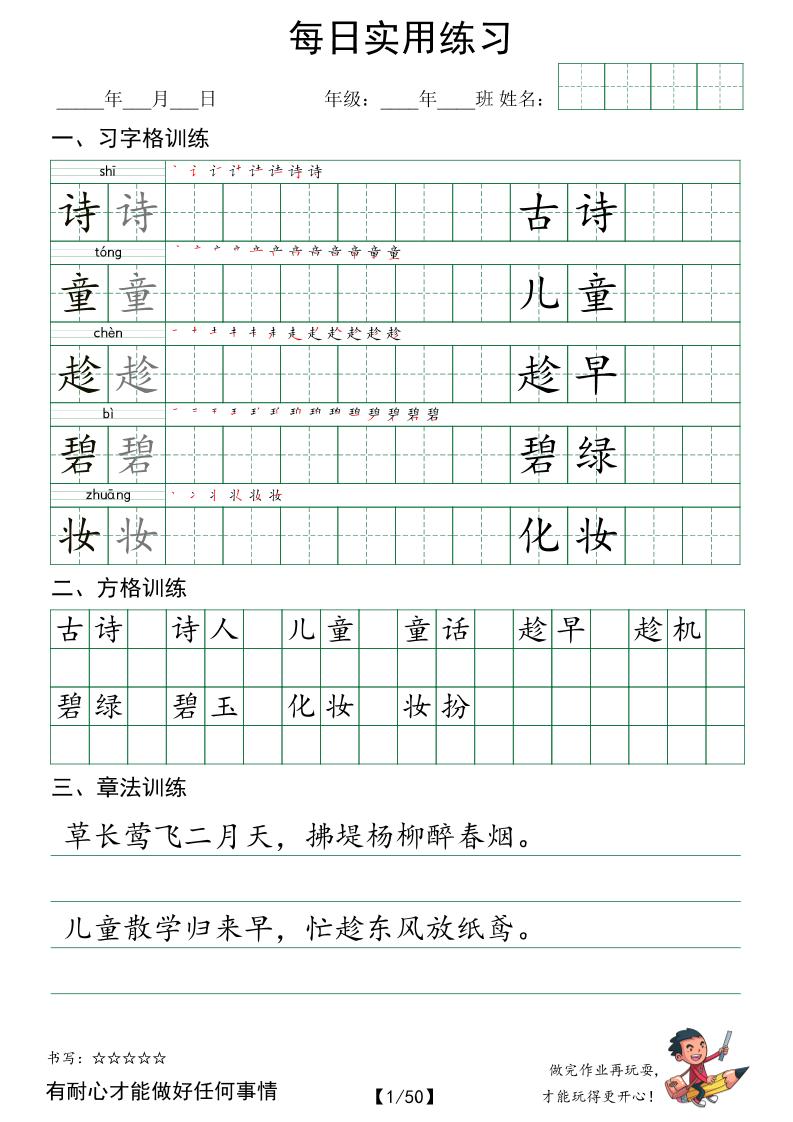 二年级下册语文字帖（习字格+方格+章法练习）每日实用练习 - 奥一学习网 WWW.AYW.CC
