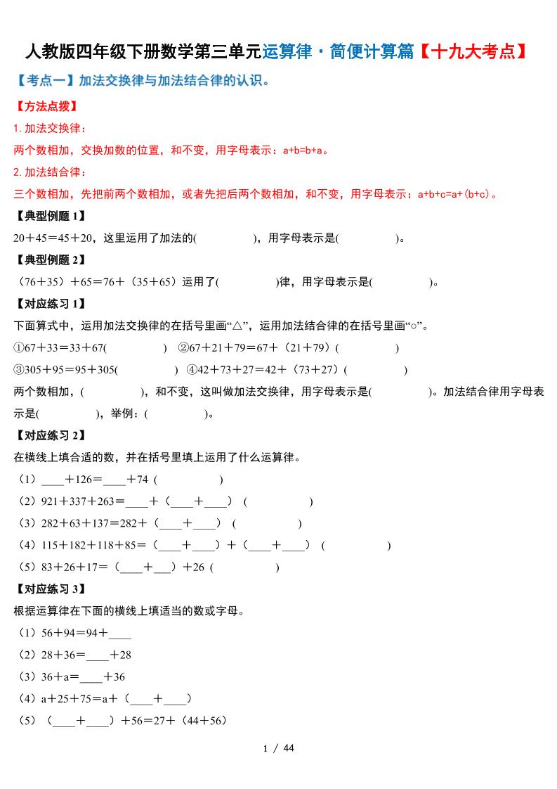人教四年级下册数学-第三单元运算律·简便计算篇【十九大考点】-含答案 - 奥一学习网 WWW.AYW.CC