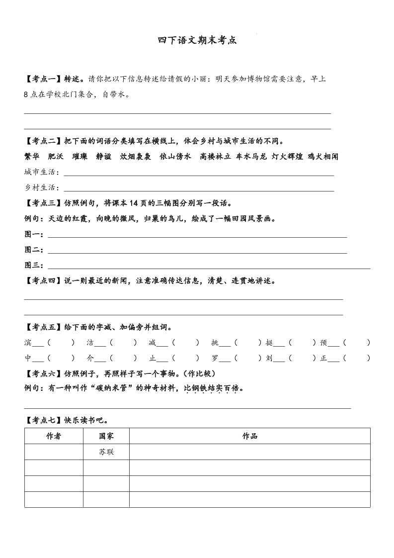 四年级下册语文【词句段期末考点】 - 奥一学习网 WWW.AYW.CC
