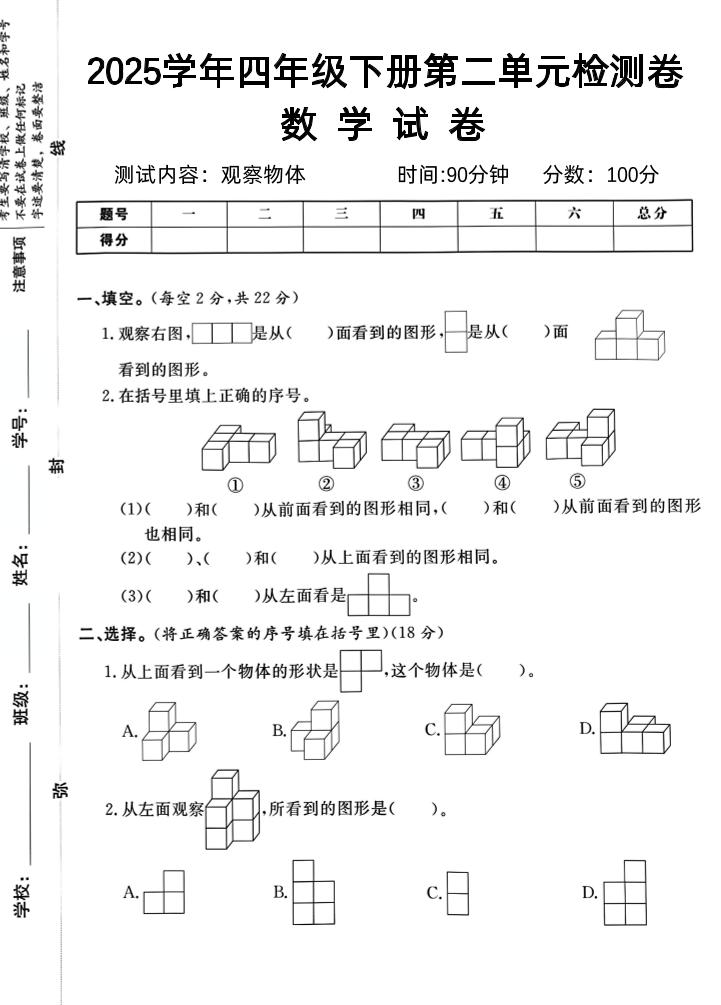 2025四年级下册《数学第二单元检测卷二》人教版 - 奥一学习网 WWW.AYW.CC
