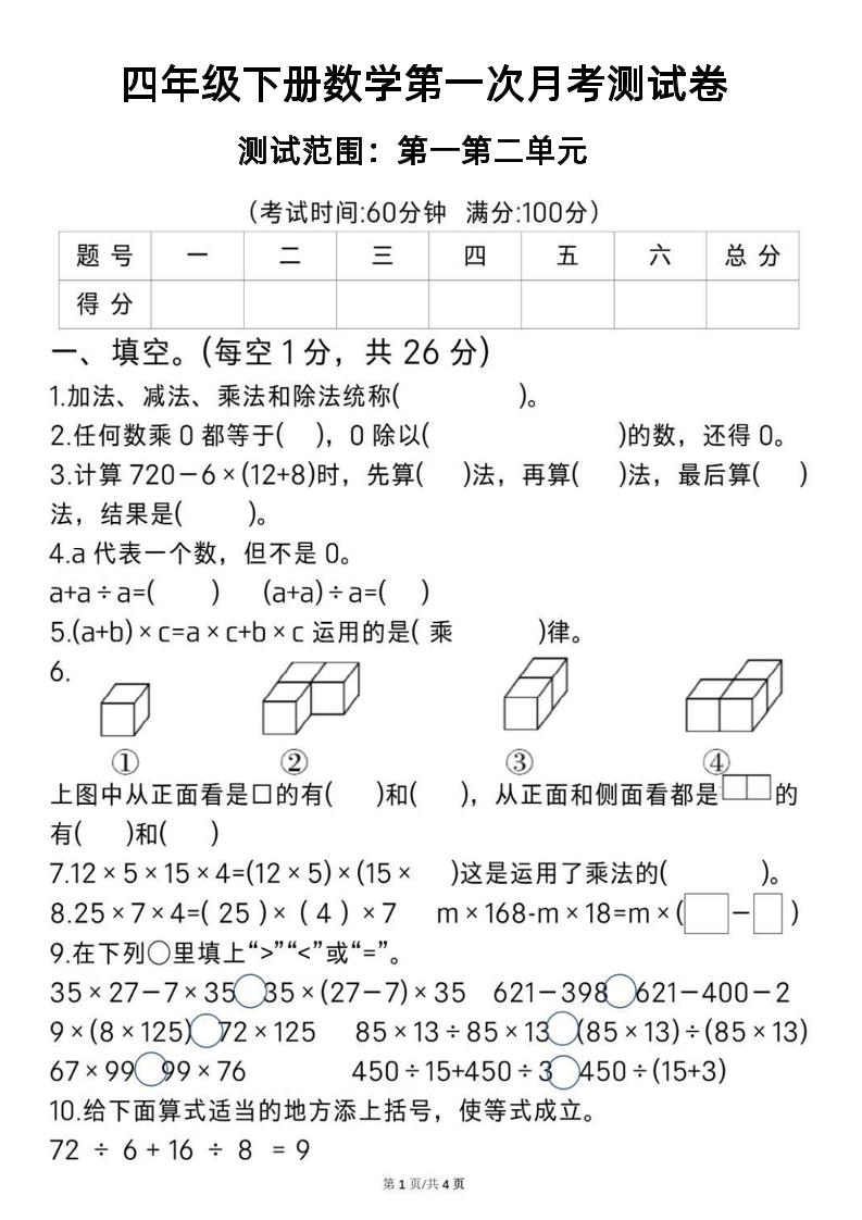 2025四年级下册《数学第一次月考测试卷》 - 奥一学习网 WWW.AYW.CC