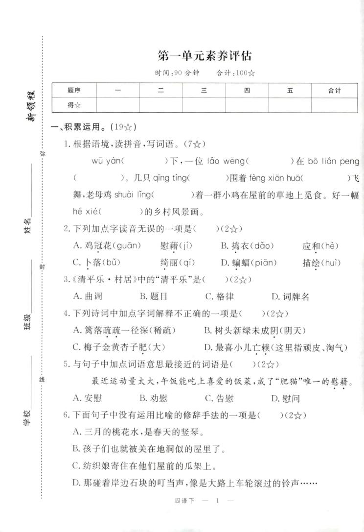四年级下册语文试卷及答案 - 奥一学习网 WWW.AYW.CC