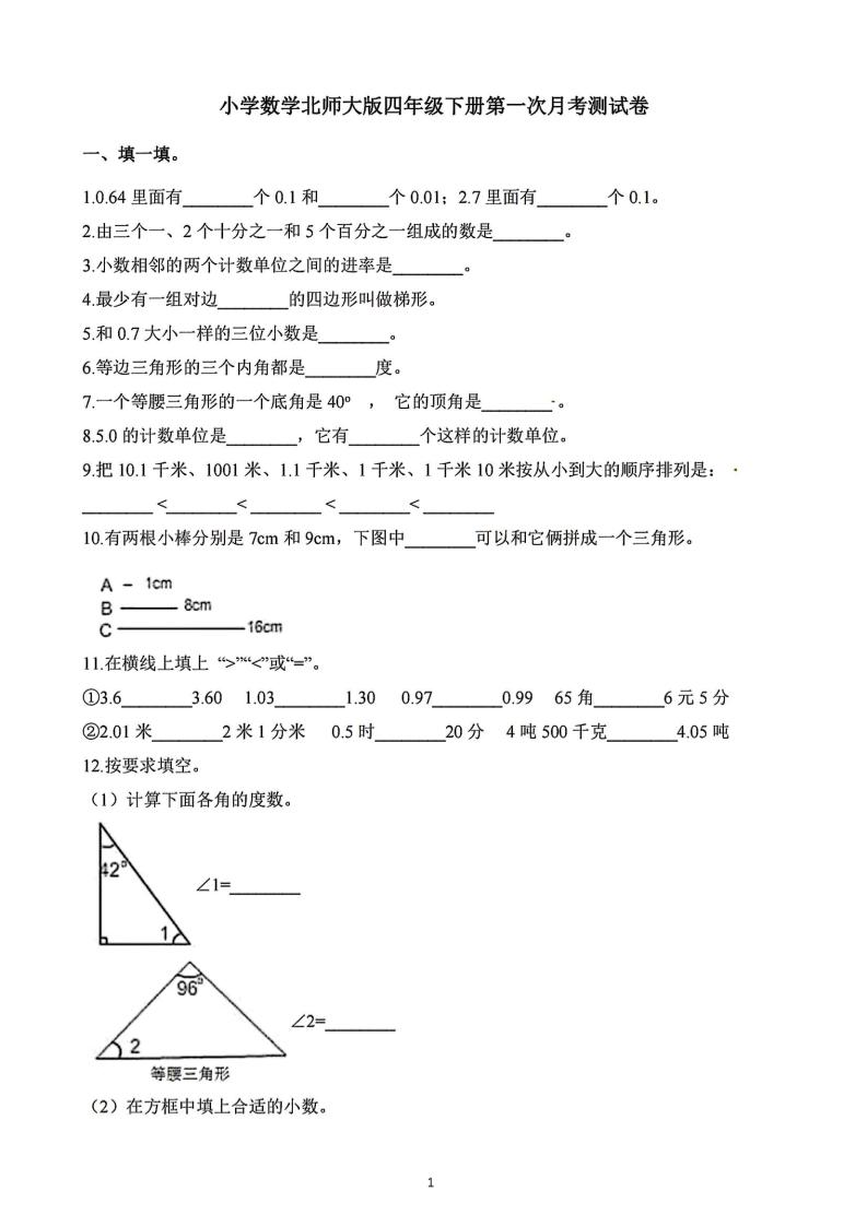 四年级下册数学北师版第一次阶段性月考，含答案 - 奥一学习网 WWW.AYW.CC