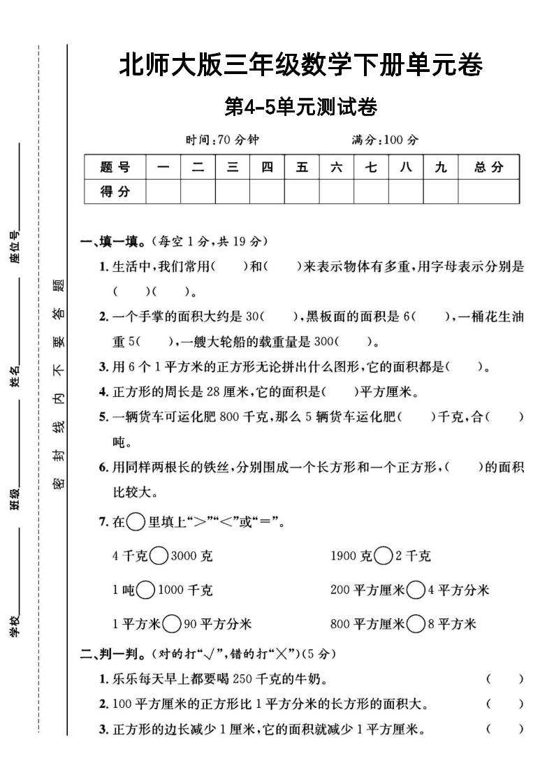 三年级下数学第四五单元测试卷《北师版》 - 奥一学习网 WWW.AYW.CC