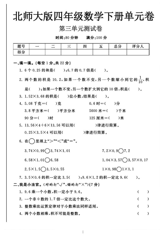 2025四年级下数学第三单元测试卷《北师》 - 奥一学习网 WWW.AYW.CC