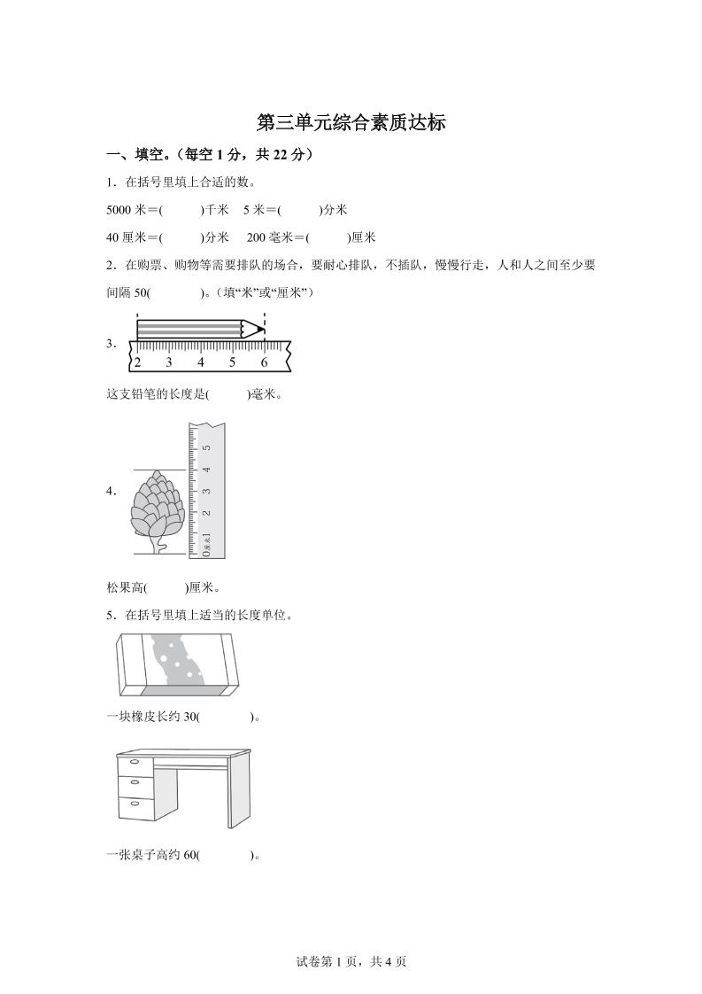 青岛63版数学二年级下册第三单元《毫米、分米、千米的认识》单元测试卷 - 奥一学习网 WWW.AYW.CC