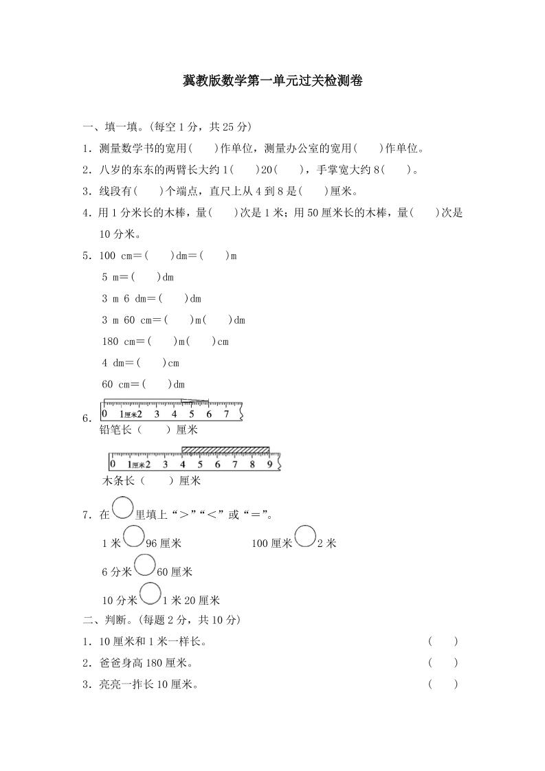 冀教版数学二年级下第一单元测试卷(2) - 奥一学习网 WWW.AYW.CC