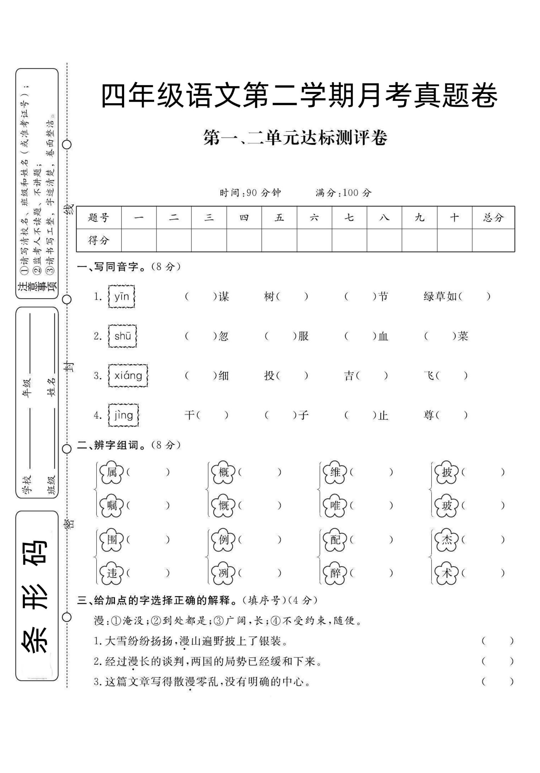 四年级下册语文第1次月考试卷 - 奥一学习网 WWW.AYW.CC