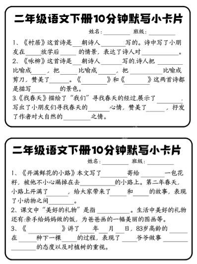 每日系列-课内知识默写-二年级下册语文-高清无水印完整版本 - 奥一学习网 WWW.AYW.CC