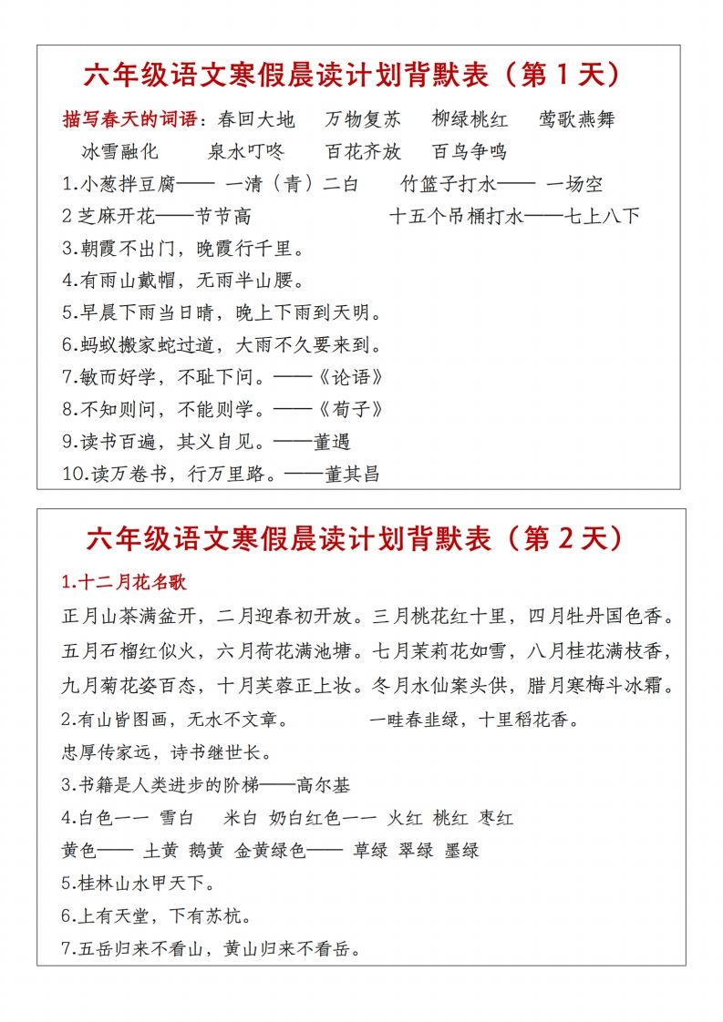 六年级下语文晨读计划背默表 - 奥一学习网 WWW.AYW.CC
