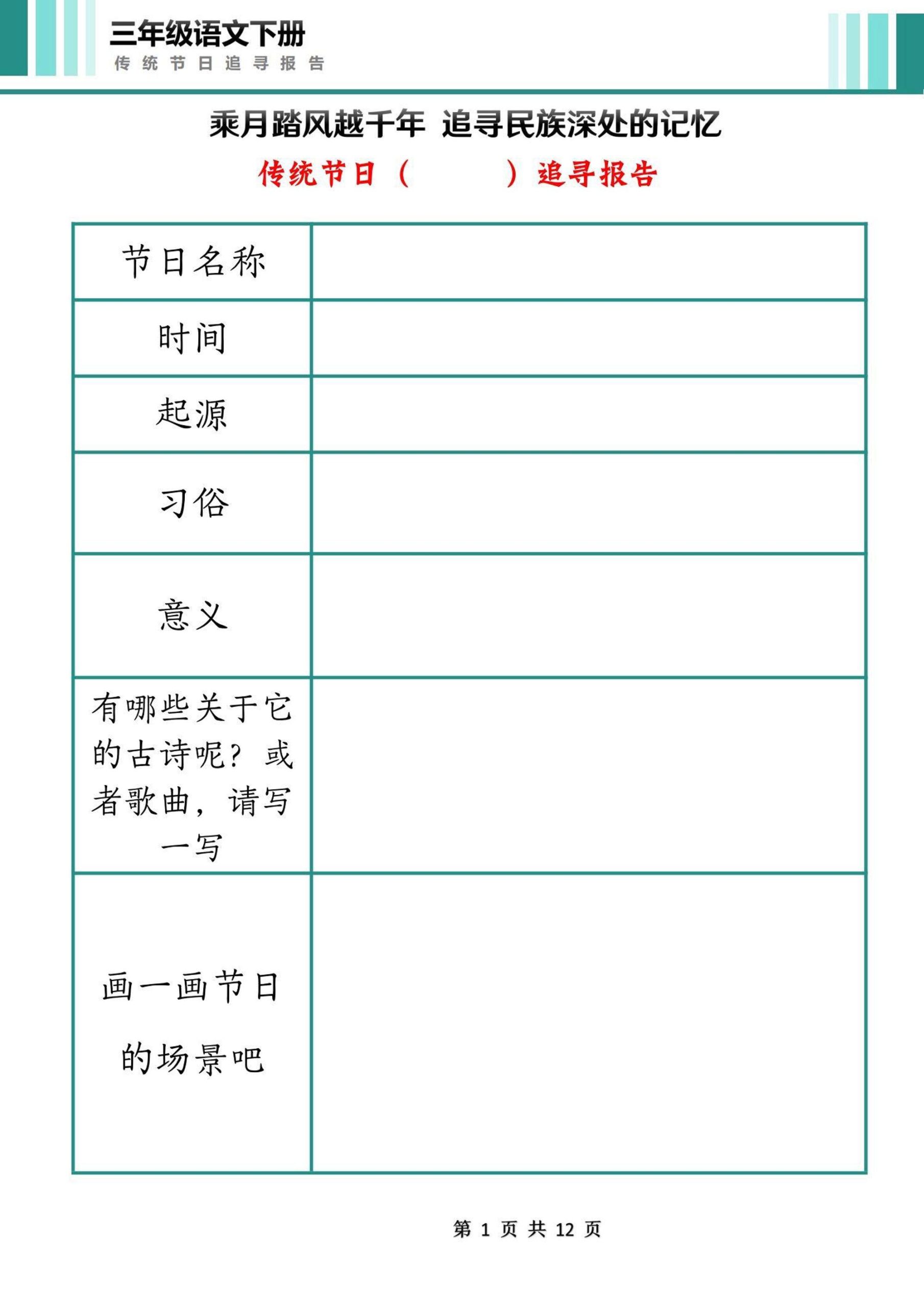 三年级下册语文第三单元中国传统节日作业单（12页） - 奥一学习网 WWW.AYW.CC