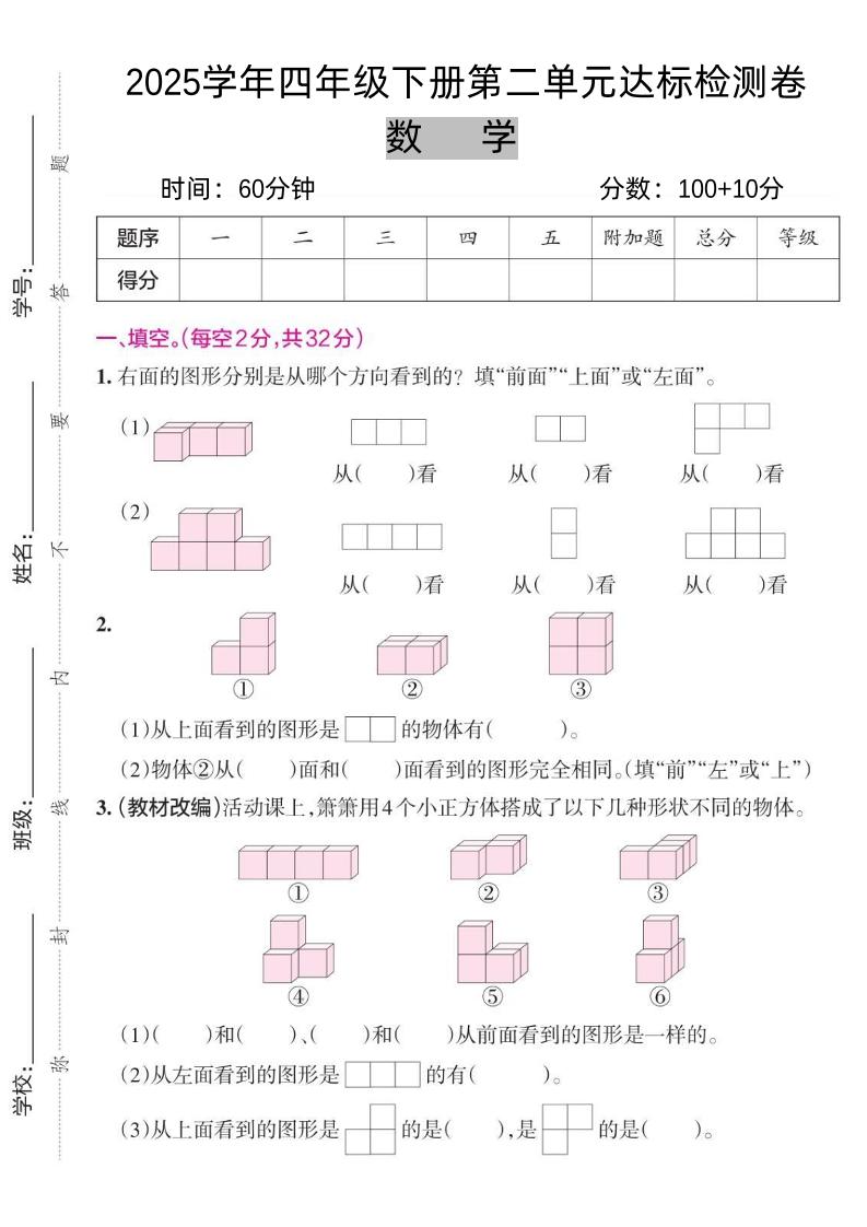 2025四年级下册《数学第二单元达标检测卷三》人教版 - 奥一学习网 WWW.AYW.CC