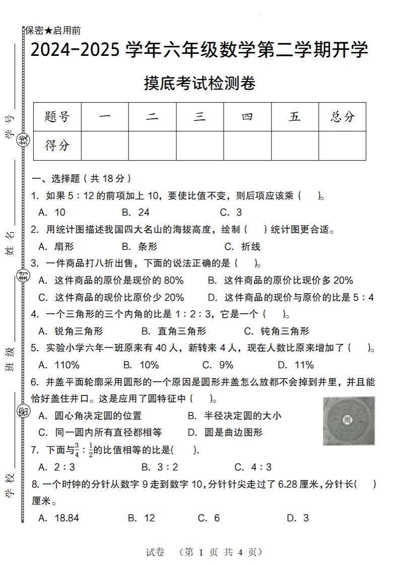 【北师大版】2024-2025学年六年级数学下册第二学期开学摸底考试检测卷 - 奥一学习网 WWW.AYW.CC