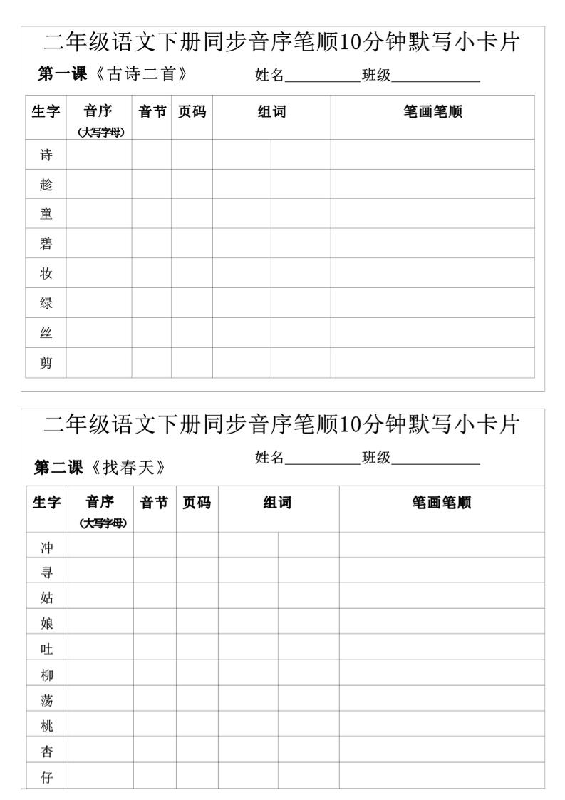 每日系列-笔顺默写卡-二年级下册语文-高清无水印完整版本 - 奥一学习网 WWW.AYW.CC