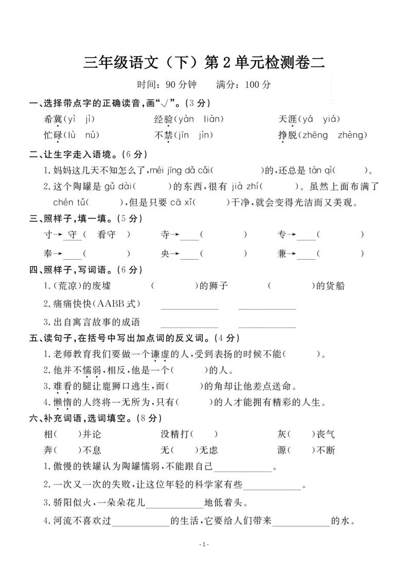 三年级下册语文第二单元检测卷二 - 奥一学习网 WWW.AYW.CC