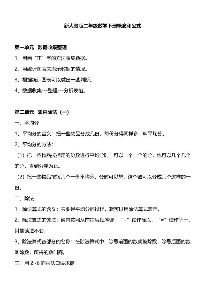 人教版二年级下册数学重要概念和公式汇总 - 奥一学习网 WWW.AYW.CC