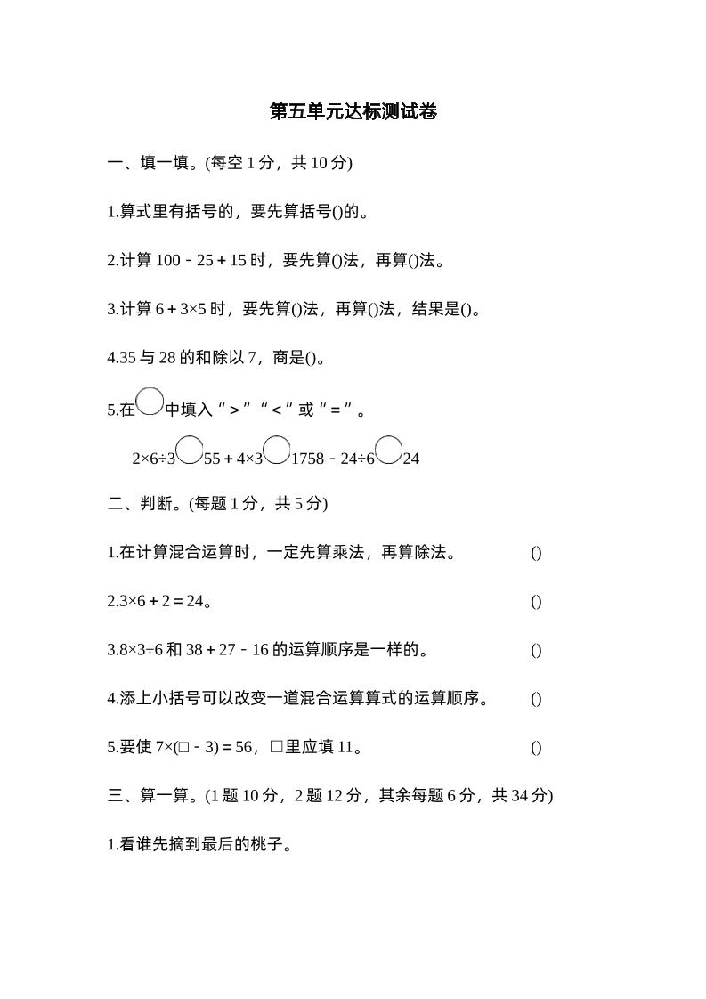 二年级下册数学人教第五单元达标测试卷 - 奥一学习网 WWW.AYW.CC