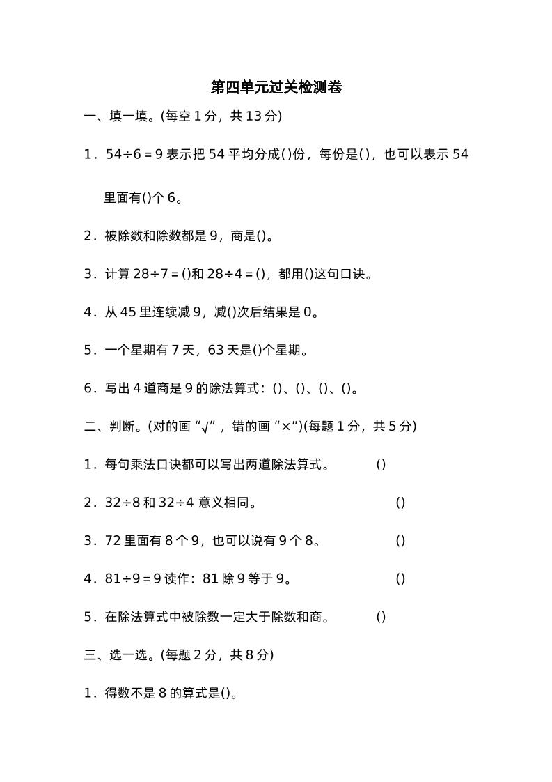 二年级下册数学人教第四单元过关检测卷 - 奥一学习网 WWW.AYW.CC