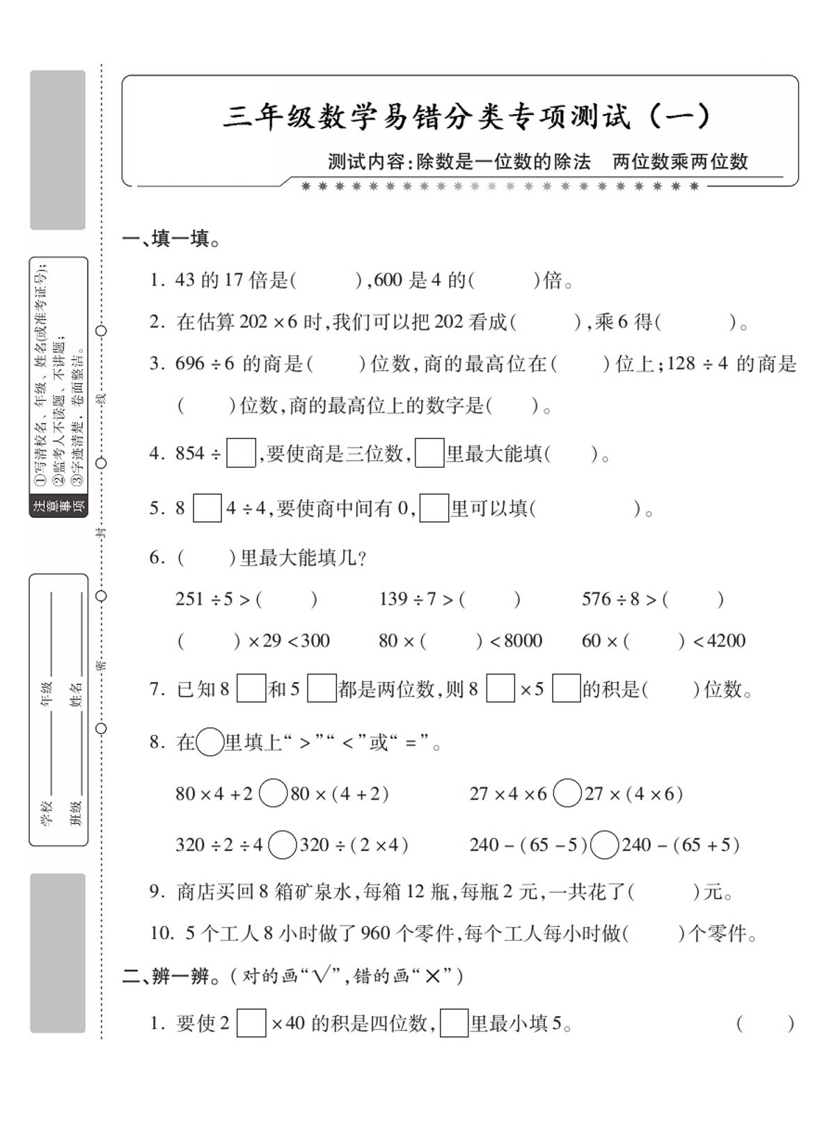 三年级数学分类专项测试一除数是一位数的除数 - 奥一学习网 WWW.AYW.CC