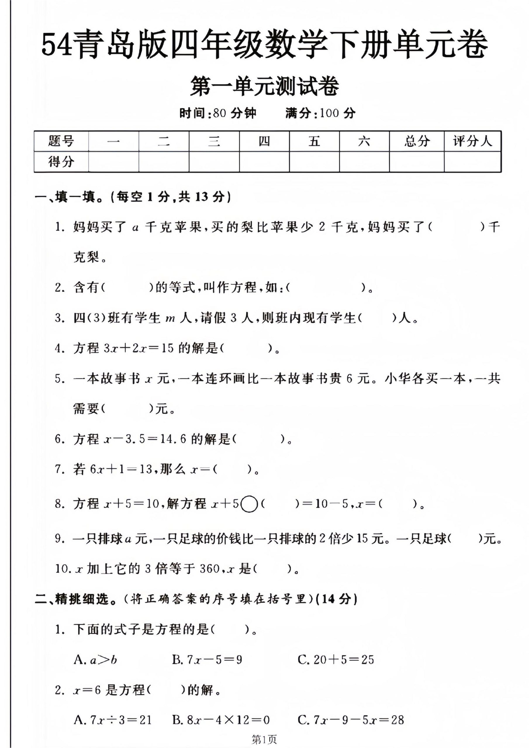 四年级下册数学青岛54版第一单元测试卷–妈妈买了 - 奥一学习网 WWW.AYW.CC