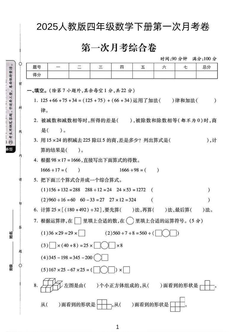 2025人教版四年级下数学第一次月考卷 - 奥一学习网 WWW.AYW.CC