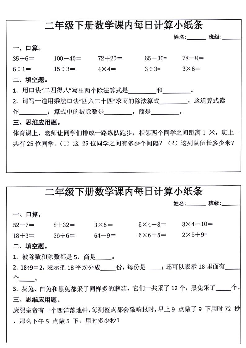 每日系列-计算小纸条-二年级下册语文-高清无水印完整版本 - 奥一学习网 WWW.AYW.CC