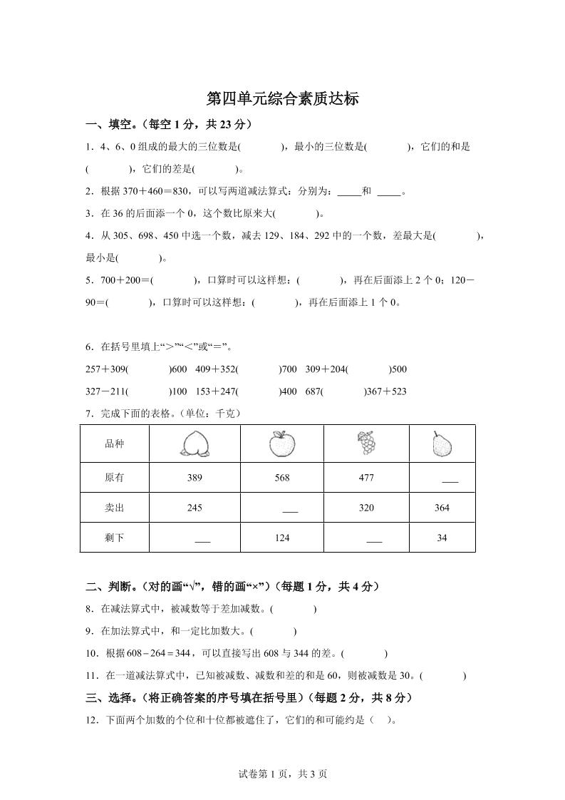 青岛63版数学二年级下册第四单元《万以内的加减法（一）》单元测试卷 - 奥一学习网 WWW.AYW.CC